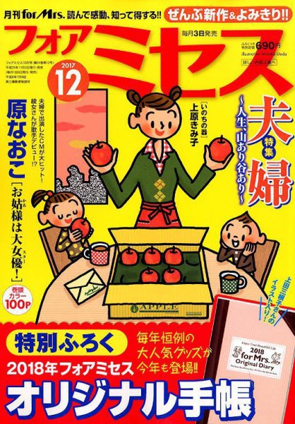 for Mrs. (フォアミセス) 2017年12月号 (発売日2017年11月02日) 表紙