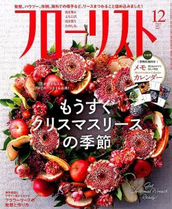 雑誌 定期購読の予約はfujisan 雑誌内検索 Green がフローリストの17年11月08日発売号で見つかりました