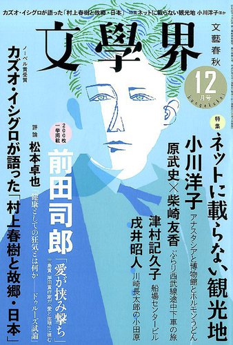 古書　文學界　文藝春秋　12冊まとめ売り 2322222_l.jpg