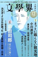 文学界 表紙