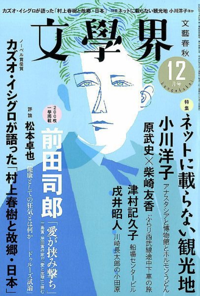文学界 2017年12月号 (発売日2017年11月07日) 表紙