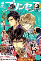 プリンセス 2017年12月号 (発売日2017年11月06日) 表紙