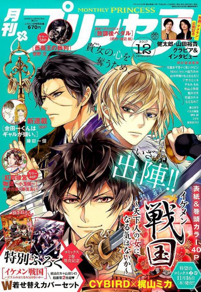 プリンセス 2017年12月号 (発売日2017年11月06日) 表紙