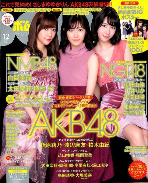 BOMB（ボム） 2017年12月号 (発売日2017年11月09日) 表紙