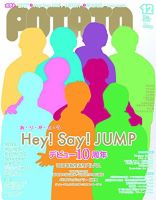POTATO（ポテト） 2017年12月号 (発売日2017年11月07日) 表紙