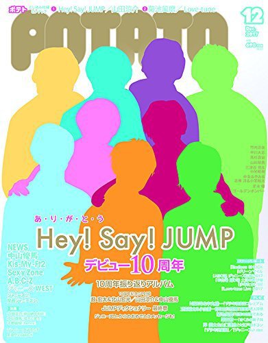 POTATO（ポテト） 2017年12月号 (発売日2017年11月07日) 表紙