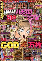 漫画パチスロパニック７ 2017年12月号 (発売日2017年11月07日) 表紙