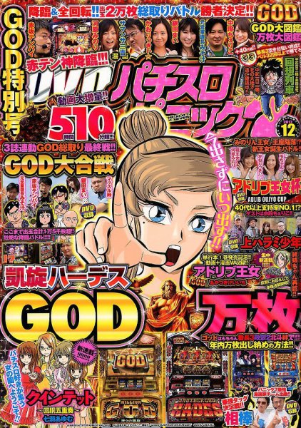 漫画パチスロパニック７ 2017年12月号 (発売日2017年11月07日) 表紙