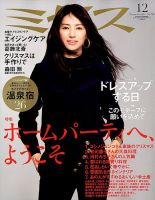 ミセス 2017年 12月号 (雑誌) ミセス 2017年 12月号 (雑誌) |本 | 通販 | Amazon