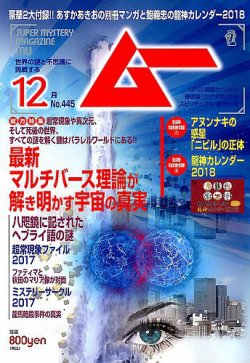 雑誌/定期購読の予約はFujisan 雑誌内検索：【神父】 がムーの2017年11月09日発売号で見つかりました！