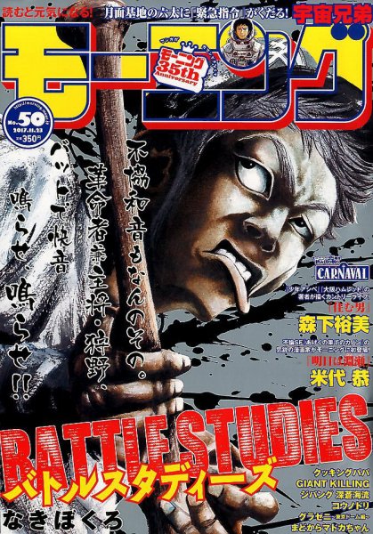 モーニング 2017年11/23号 (発売日2017年11月09日) 表紙
