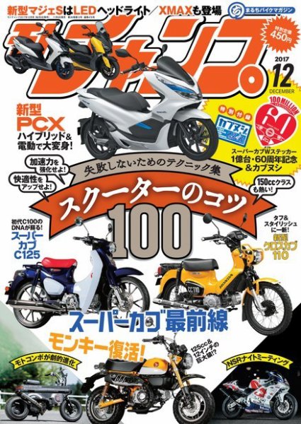 モトチャンプ 2017年12月号 (発売日2017年11月06日) 表紙