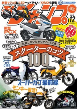 モトチャンプ 2017年12月号 (発売日2017年11月06日) 表紙