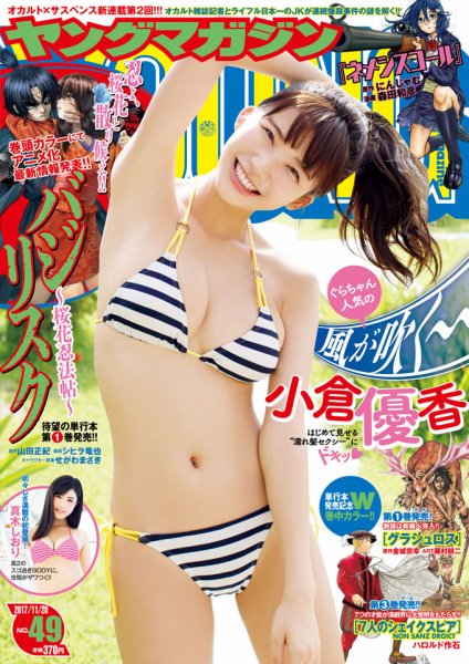 【希少】週刊 ヤングマガジン 2016年 1/1号 1313997_n.jpg