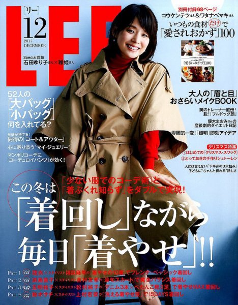 LEE（リー） 2017年12月号 (発売日2017年11月07日) 表紙