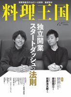 料理王国 280号 表紙
