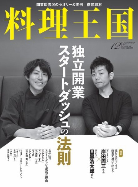 料理王国 280号 (発売日2017年11月06日) 表紙