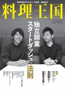 料理王国 280号 (発売日2017年11月06日) 表紙