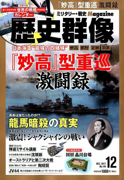 歴史群像 2017年12月号 (発売日2017年11月06日) 表紙