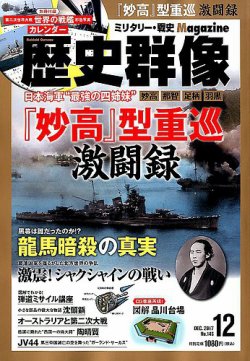 歴史群像 2017年12月号 (発売日2017年11月06日) | 雑誌/定期購読の予約はFujisan