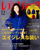 レディブティック 2017年12月号 (発売日2017年11月07日) 表紙