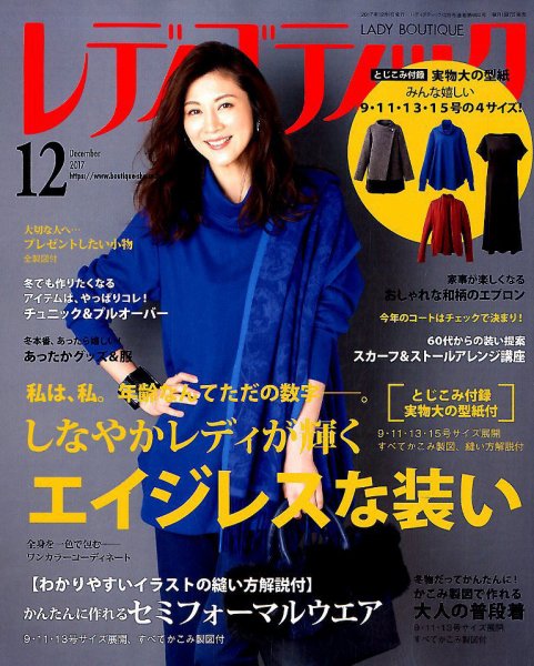 レディブティック 2017年12月号 (発売日2017年11月07日) 表紙