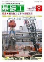 基礎工 9月号 表紙
