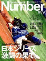 ナンバー(Sports Graphic Number) 2017/11/23号(939号) (発売日2017年11月09日) 表紙