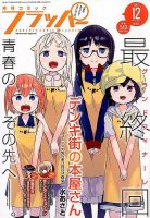 コミックフラッパーのバックナンバー 4ページ目 15件表示 雑誌 定期購読の予約はfujisan