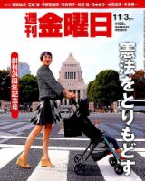 週刊金曜日 1159号 表紙
