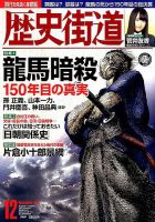 歴史街道 2017年11月06日発売号 表紙