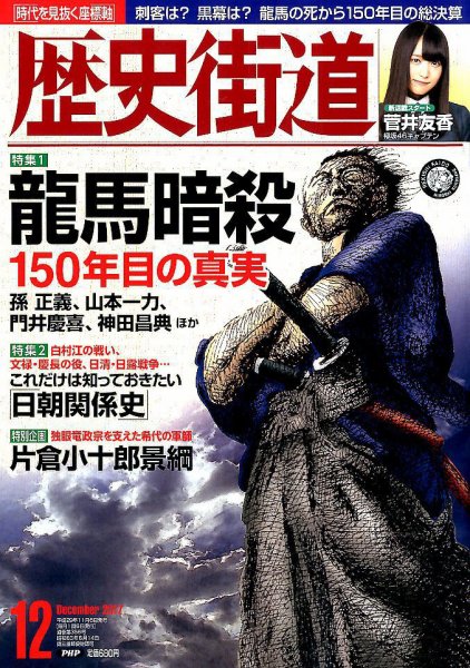 歴史街道 2017年11月06日発売号 表紙