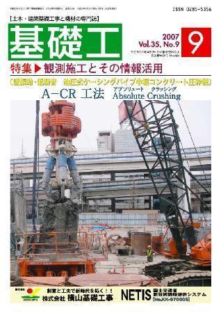 基礎工 9月号 (発売日2007年08月30日) 表紙