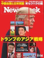 ニューズウィーク日本版 Newsweek Japan 2017年11/14号 (発売日2017年11月07日) 表紙