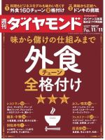 週刊ダイヤモンド（Diamond WEEKLY） 2017年11/11号 (発売日2017年11月06日) 表紙
