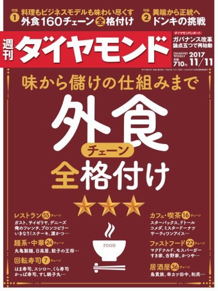 週刊ダイヤモンド（Diamond WEEKLY） 2017年11/11号 (発売日2017年11月06日) 表紙