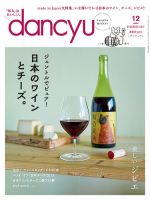 dancyu(ダンチュウ) 2017年12月号 表紙