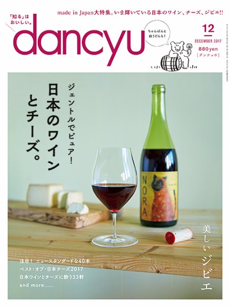 dancyu(ダンチュウ) 2017年12月号 (発売日2017年11月06日) 表紙