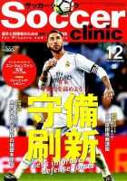 サッカークリニック 2017年12月号 表紙
