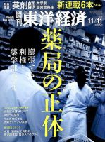 週刊東洋経済 2017年11/11号 表紙