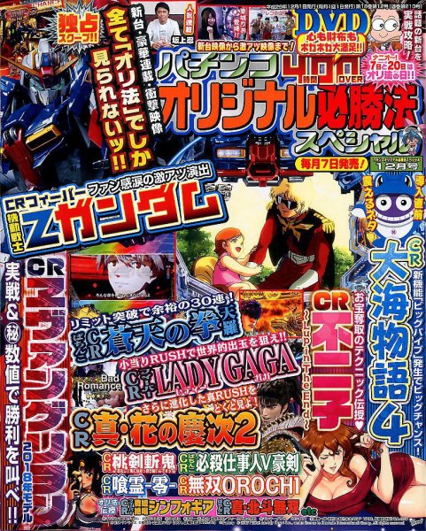 パチンコオリジナル必勝法スペシャル 2017年12月号 (発売日2017年11月07日) 表紙
