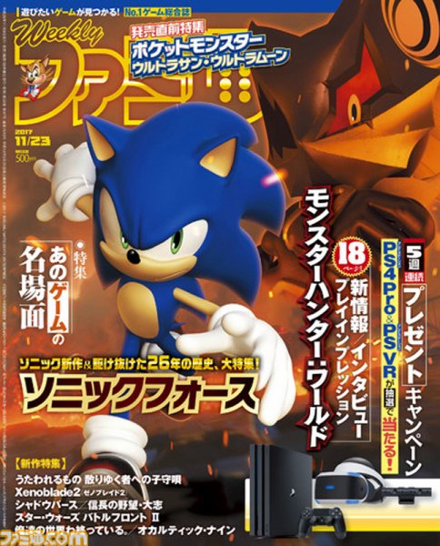 週刊ファミ通 2017年11/23号 (発売日2017年11月09日) 表紙
