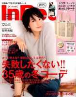 InRed（インレッド） 2017年12月号 (発売日2017年11月07日) 表紙