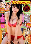 ヤングアニマル嵐 2017年12/1号 (発売日2017年11月02日) 表紙
