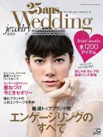 25ans Wedding ヴァンサンカンウエディング ジュエリー2018 表紙