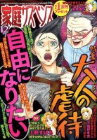 家庭サスペンス  2017年12月号 (発売日2017年11月06日) 表紙
