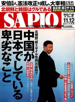 雑誌 定期購読の予約はfujisan 雑誌内検索 北朝鮮 死刑 がsapio サピオ の2017年11月04日発売号で見つかりました