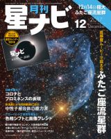 月刊星ナビ 2017年12月号 (発売日2017年11月04日) 表紙