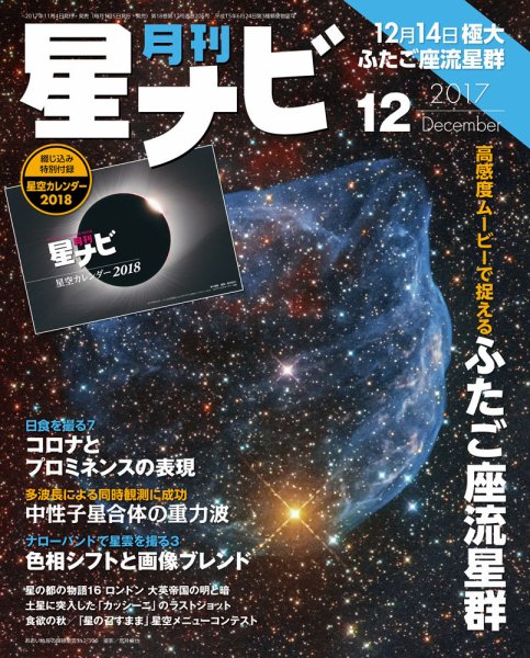 月刊星ナビ 2017年12月号 (発売日2017年11月04日) 表紙