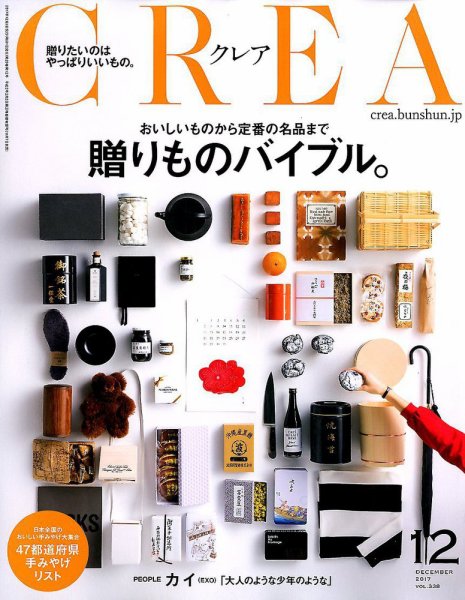 CREA（クレア） 2017年12月号 (発売日2017年11月07日) 表紙